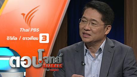 ตอบโจทย์ - "ประชาธิปัตย์" ชน "กทม." ตัดขาด "ม.ร.ว.สุขุมพันธุ์"