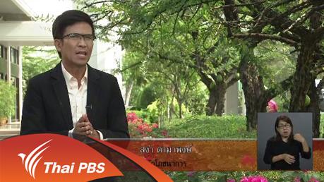 เปิดบ้าน Thai PBS - ความคิดเห็นต่อรายการ iSci ฉลาดยกกำลังสอง
