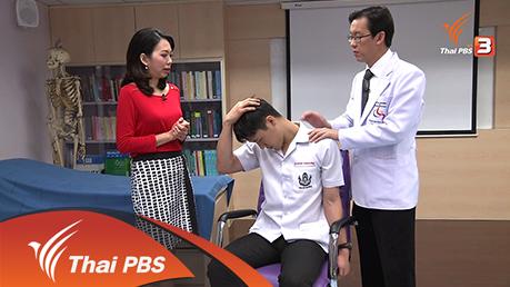 ฟื้นฟูรักษาปัญหาปวดคอ