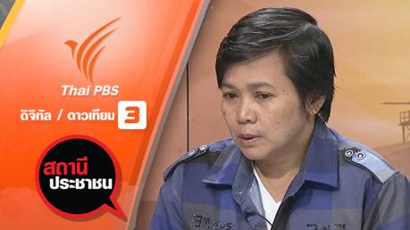ปัญหารถรับจ้างสี่ล้อเล็กผิดกฏหมาย เขตบางแค