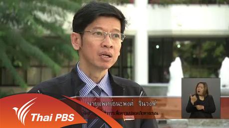 การนำเสนอข่าวอุบัติเหตุและความปลอดภัยทางถนน