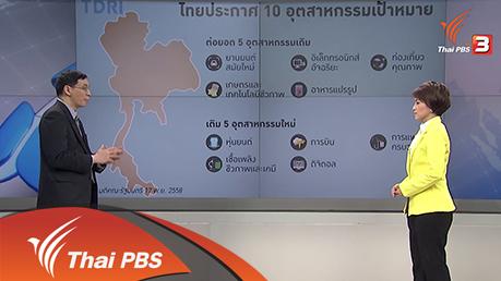 เรียนรู้นโยบายอุตสาหกรรม