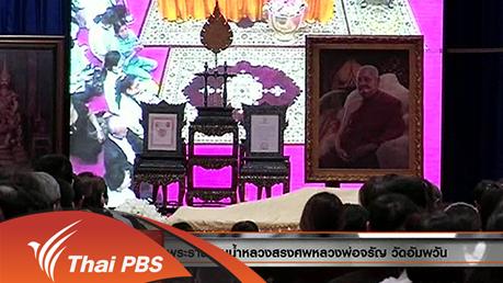 ประเด็นข่าว (26 ม.ค. 59)