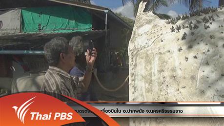 ประเด็นข่าว (25 ม.ค. 59)
