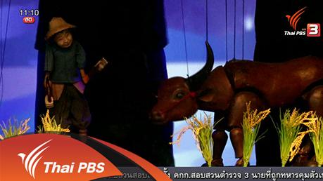 ประเด็นข่าว (28 ม.ค. 59)