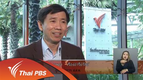 ผู้อำนวยการ ส.ส.ท. คนใหม่