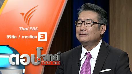 ตอบโจทย์ ไทยพีบีเอส - "รัฐธรรมนูญ" ฉบับ "มีชัย" ร่างแรก