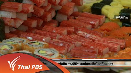 ประเด็นข่าว (1 ก.พ. 59)