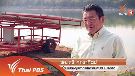 รู้สู้ภัยพิบัติ - วิกฤตน้ำแล้ง ขาดแคลนน้ำประปา จ.นครราชสีมา
