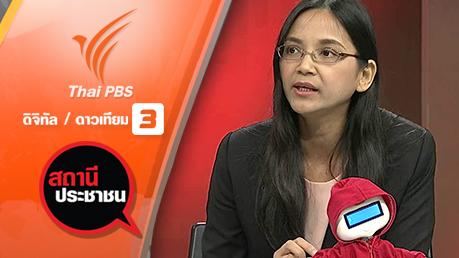 สถานีประชาชน - วันนักประดิษฐ์ 2-6 ก.พ. 59 ณ ไบเทคบางนา