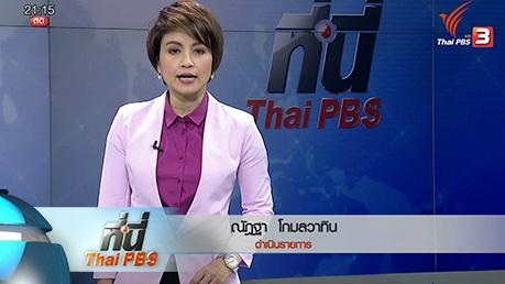 ประเด็นข่าว (2 ก.พ. 59)