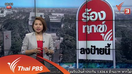ร้องทุก(ข์) ลงป้ายนี้ - รองผู้ว่าฯ ตรวจสอบโรงงานน้ำตาล อ.สามชุก จ.สุพรรณบุรี