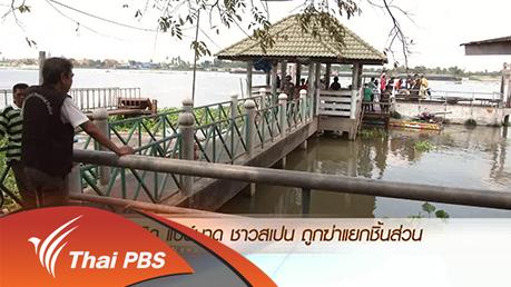 ประเด็นข่าว (4 ก.พ. 59)