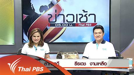 ประเด็นข่าว (5 ก.พ. 59)