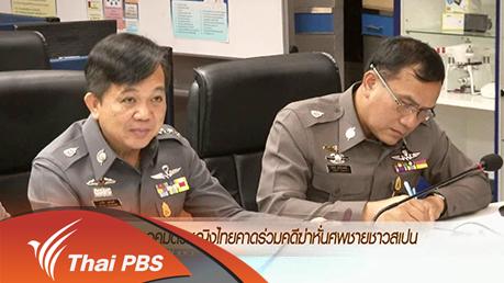 ข่าวค่ำ มิติใหม่ทั่วไทย - ประเด็นข่าว (6 ก.พ. 59)
