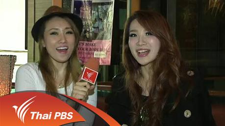 ประเด็นข่าว (8 ก.พ. 59)