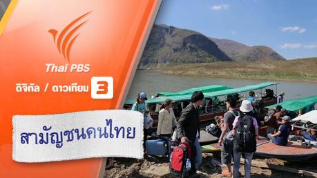 จิตอาสาพลังเล็กเปลี่ยนสังคม