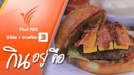 แฮมเบอร์เกอร์