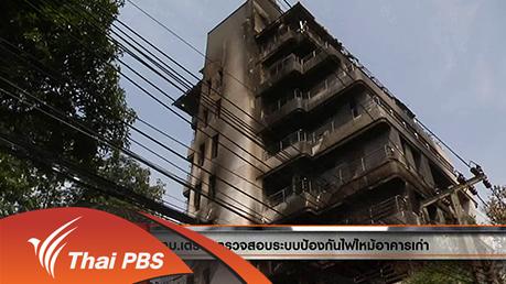 ประเด็นข่าว (8 ก.พ. 59)