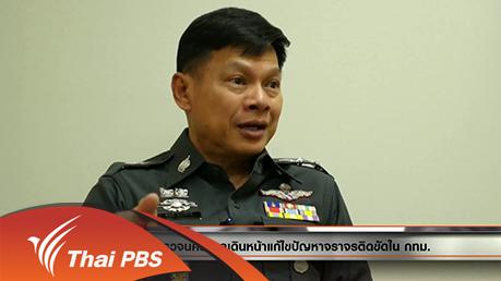 ประเด็นข่าว (11 ก.พ. 59)