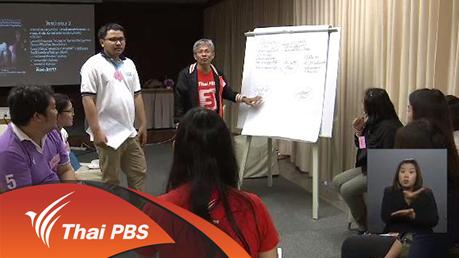 เปิดบ้าน Thai PBS - ไทยพีบีเอสขับเคลื่อนประเด็นคุณแม่วัยใส