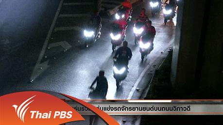 ประเด็นข่าว (12 ก.พ. 59)
