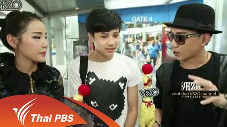 ประเด็นข่าว (12 ก.พ. 59)