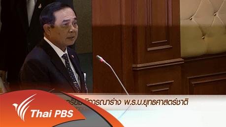 ประเด็นข่าว (13 ก.พ. 59)