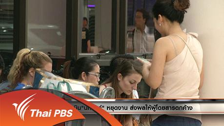 ประเด็นข่าว (15 ก.พ. 59)