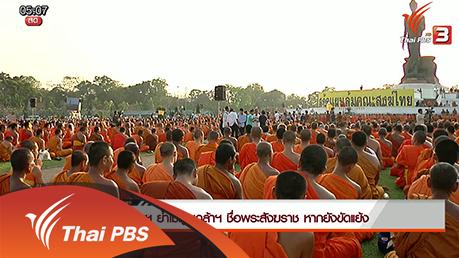 ประเด็นข่าว (17 ก.พ. 59)