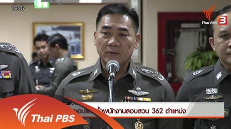 ข่าวค่ำ มิติใหม่ทั่วไทย - ประเด็นข่าว (15 ก.พ. 59)