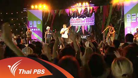 ประเด็นข่าว (16 ก.พ. 59)