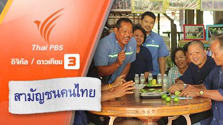 สุขกันเถอะเรา