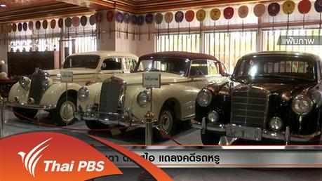 ประเด็นข่าว (18 ก.พ. 59)