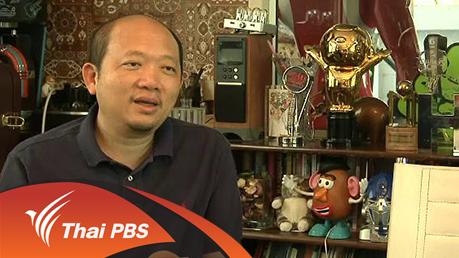 ประเด็นข่าว (18 ก.พ. 59)