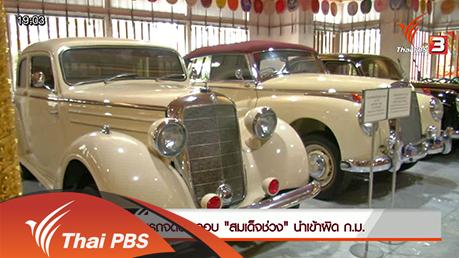 ข่าวค่ำ มิติใหม่ทั่วไทย - ประเด็นข่าว (18 ก.พ. 59)