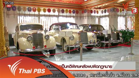 ประเด็นข่าว (19 ก.พ. 59)