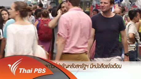 ประเด็นข่าว (20 ก.พ. 59)