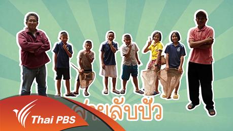 สายลับปัว