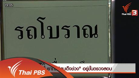 ข่าวค่ำ มิติใหม่ทั่วไทย - ประเด็นข่าว (22 ก.พ. 59)