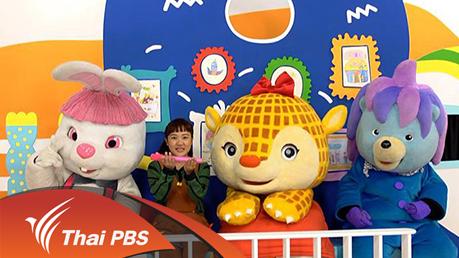 ขบวนการ Fun น้ำนม : นุ่มนิ่มปวดฟัน (21 ก.พ. 59)