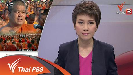 ข่าวค่ำ มิติใหม่ทั่วไทย - ข่าวค่ำ : ประเด็นข่าว (21 ก.พ. 59)