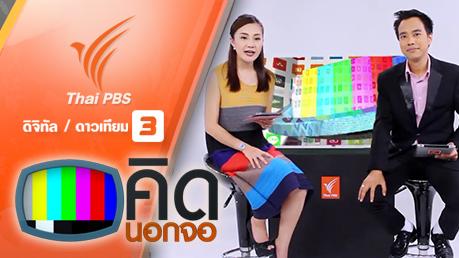 ประเด็นข่าว (23 ก.พ. 59)