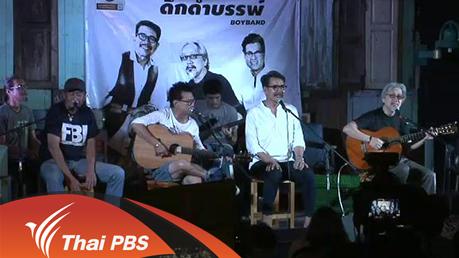 ประเด็นข่าว (23 ก.พ. 59)