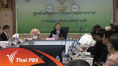 ปรับแก้ ร่างรัฐธรรมนูญ