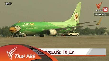 ประเด็นข่าว (25 ก.พ. 59)