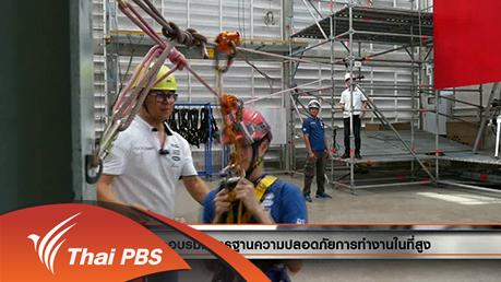 ประเด็นข่าว (24 ก.พ. 59)