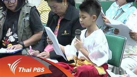 ประเด็นข่าว (24 ก.พ. 59)