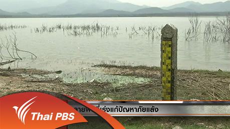 ประเด็นข่าว (26 ก.พ. 59)