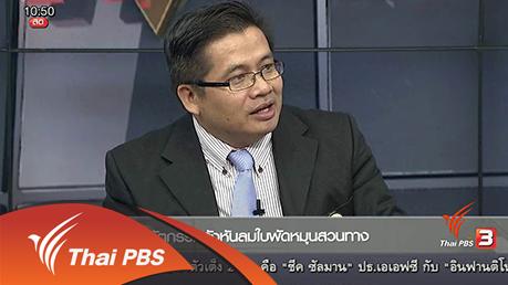 นวัตกรรมกังหันลมใบพัดหมุนสวนทาง